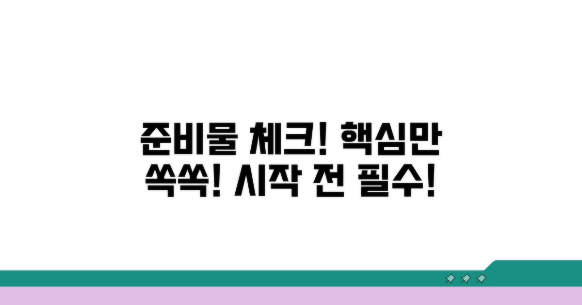 작성 전 핵심 준비물 체크