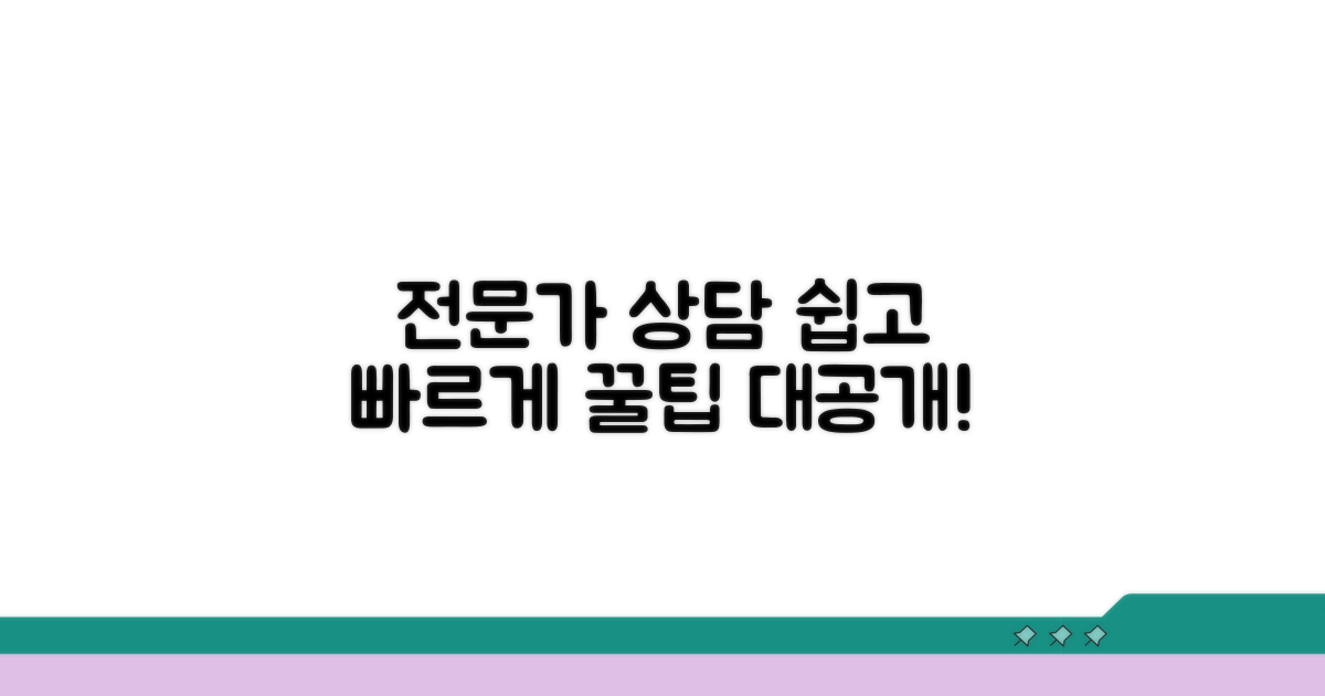 전문가 상담 받는 방법