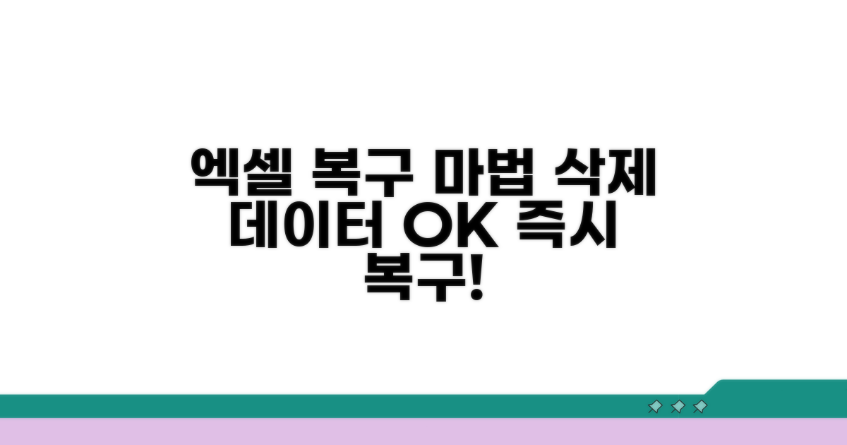 삭제된 엑셀 데이터 복구 마법