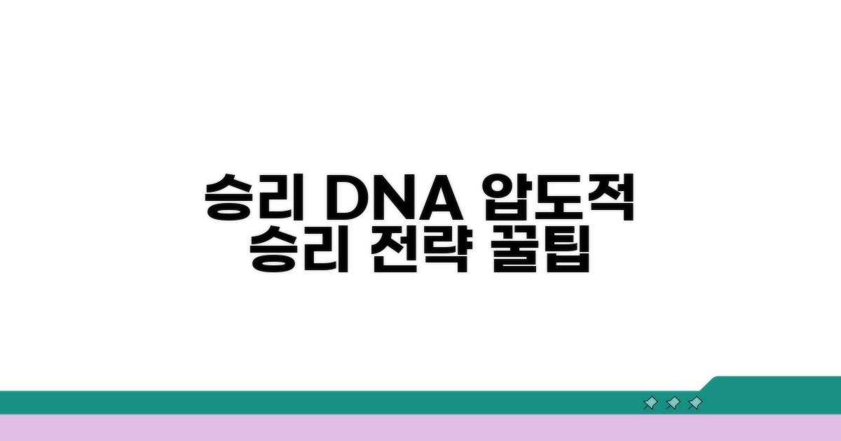 승리 확률 높이는 전략 꿀팁