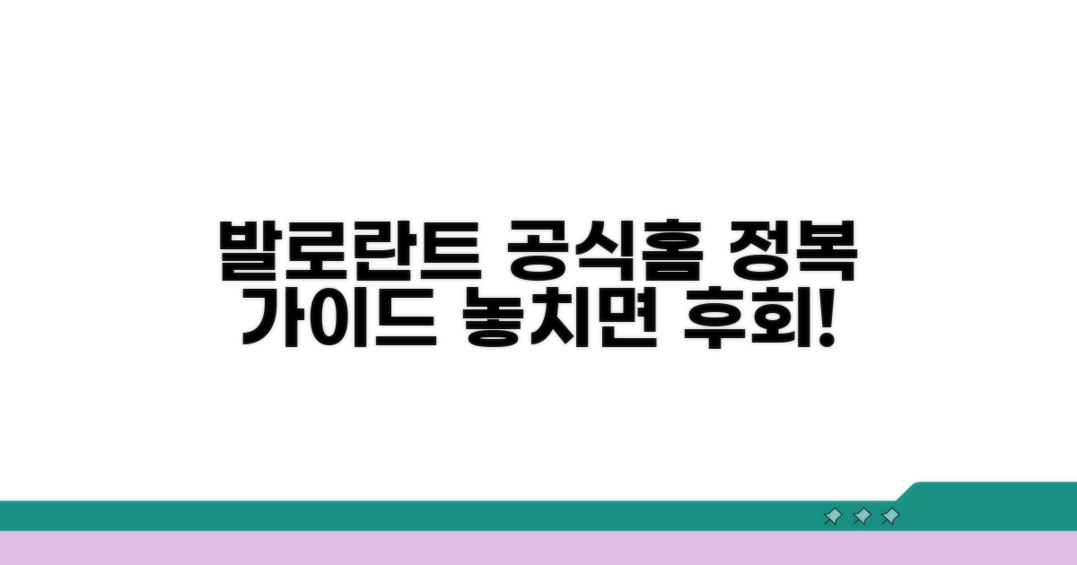 발로란트 공식홈페이지 완전 분석