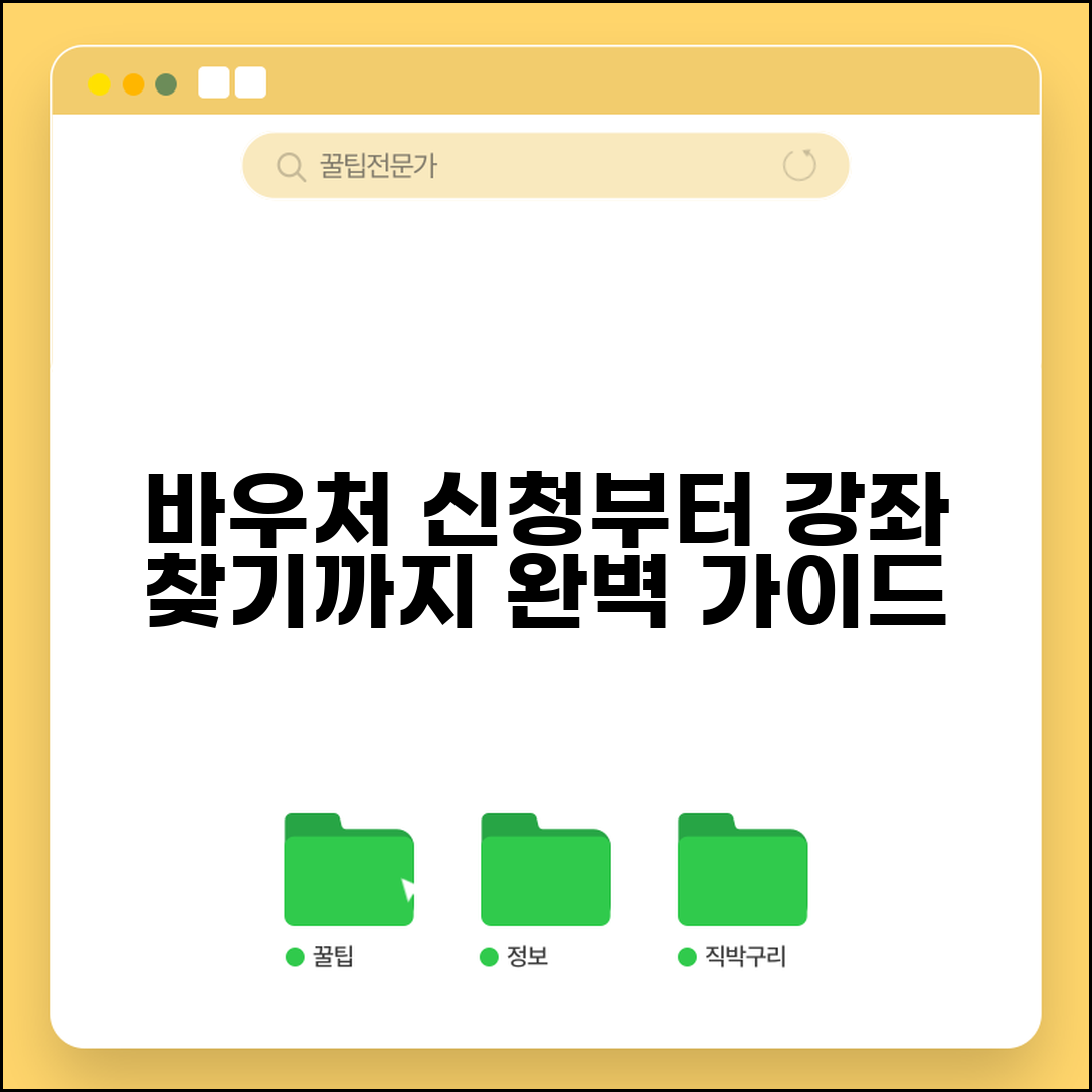 장애인 스포츠강좌 이용권 홈페이지 | 바우처 신청부터 강좌 검색까지 완벽 이용 가이드