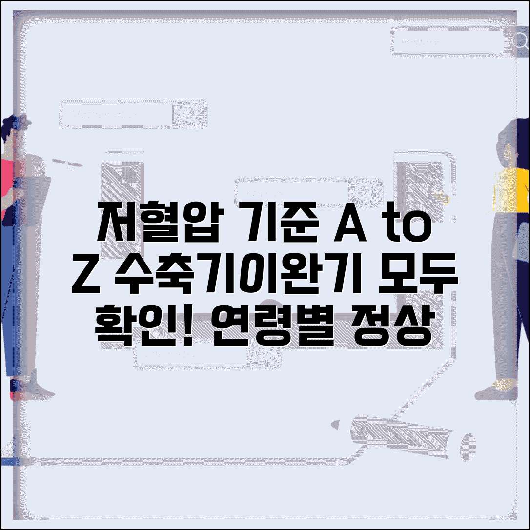 저혈압 기준표 수축기 이완기 | 저혈압 진단 기준과 연령별 정상 혈압 범위