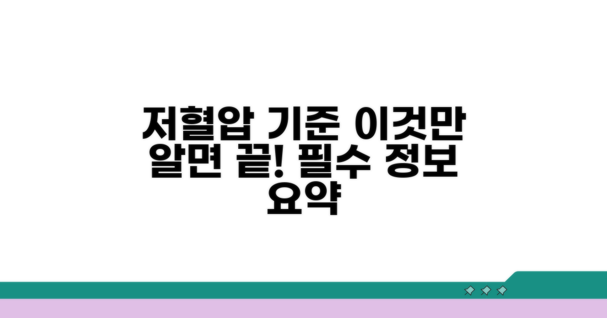 저혈압 기준표 핵심 정리
