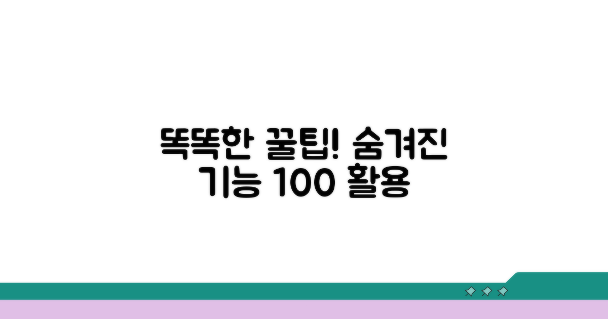 스마트하게 활용하는 추가 기능