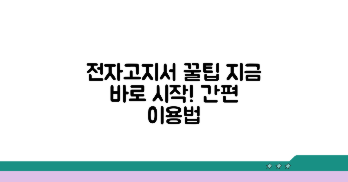 전자고지서 이용법 완벽 가이드