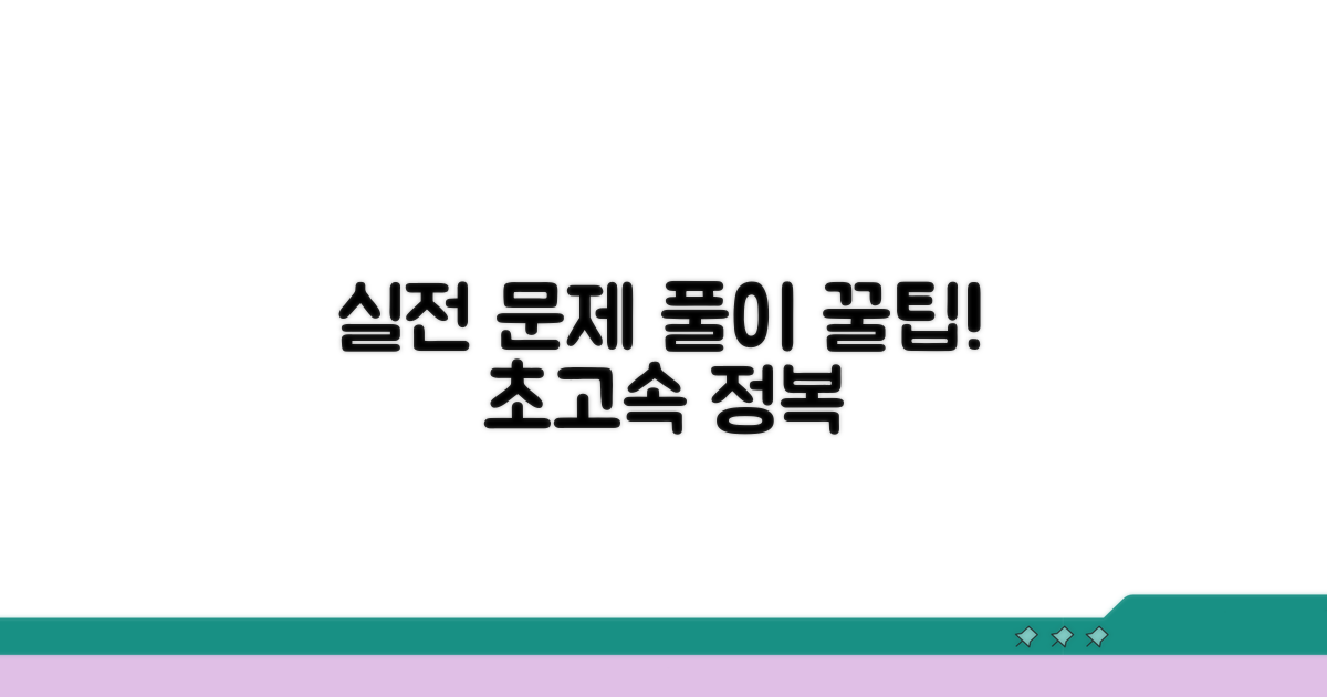 실전 문제 풀이 꿀팁