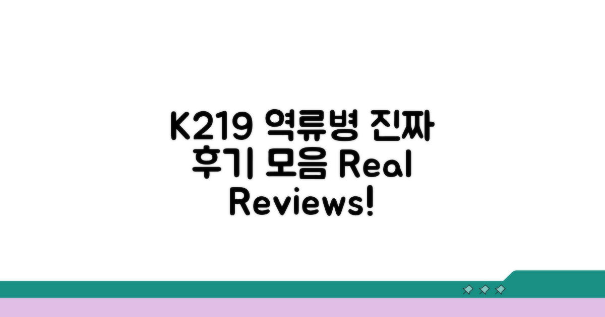 K219 역류병, 진짜 후기 모음