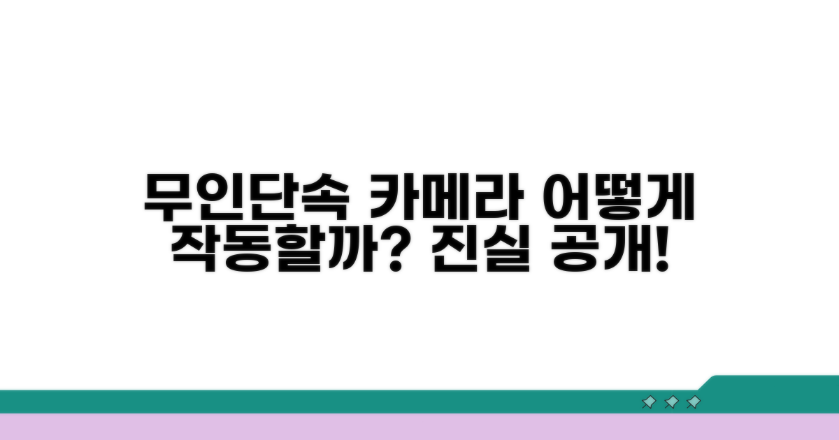 무인단속카메라 작동 원리