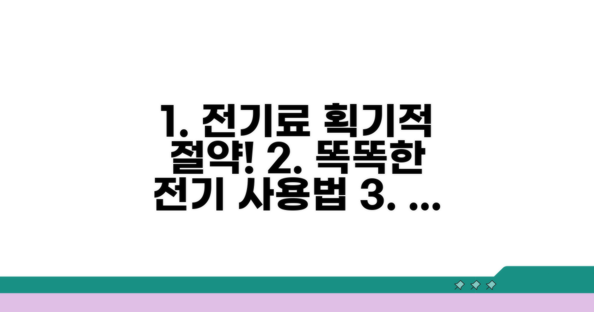 더 똑똑하게 전기 쓰는 꿀팁 모음