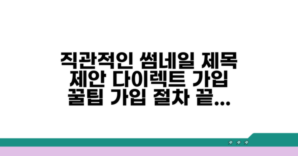 다이렉트 가입 절차 완전 정복