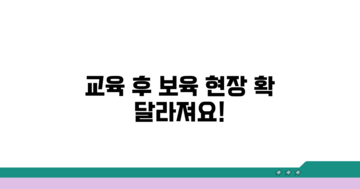 교육 후 달라질 보육 현장 기대