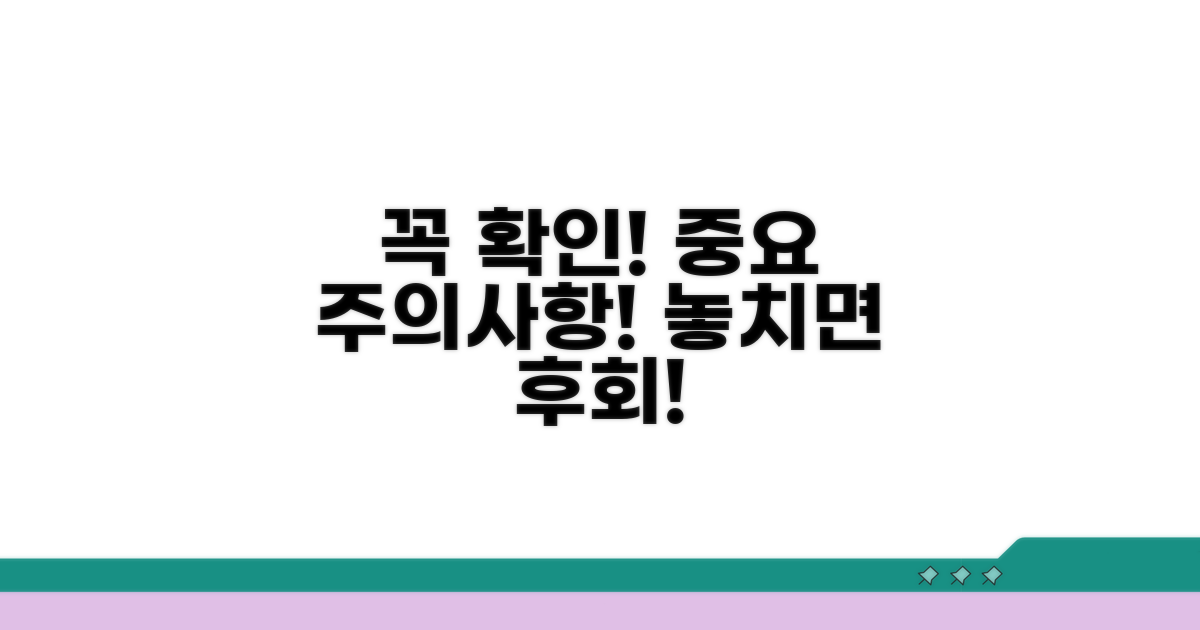 꼭 확인해야 할 주의사항