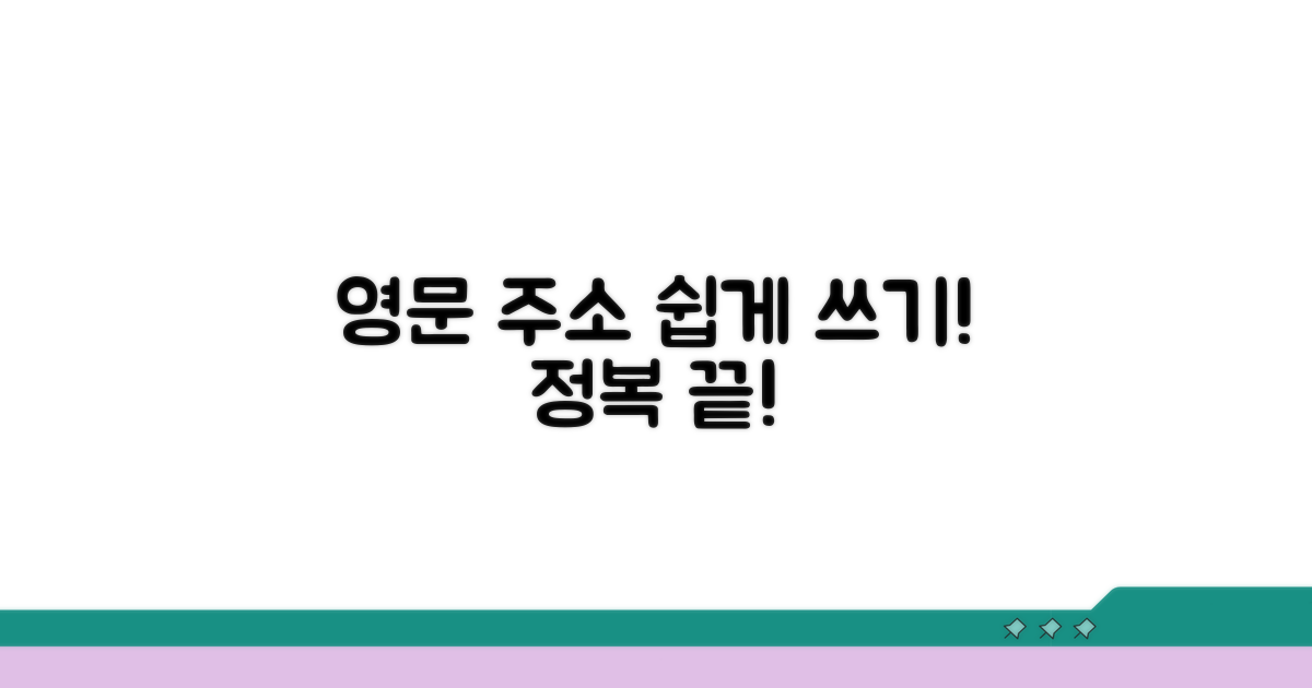 쉽게 배우는 영문주소 작성법