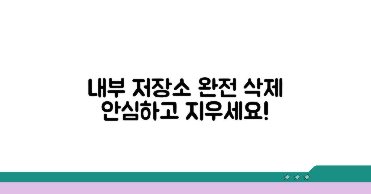 내부 저장소 완전 삭제 방법