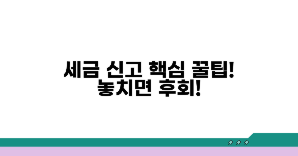 세무 처리 시 주의사항 알아보기