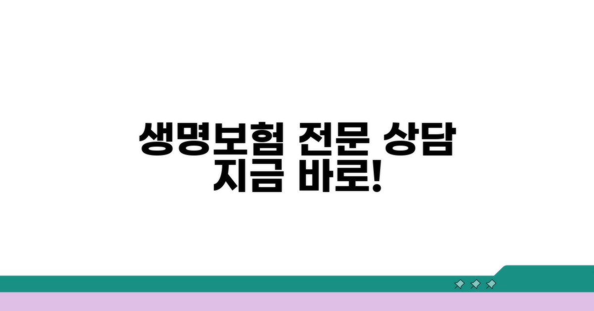 생명보험 전문 상담 알아보기