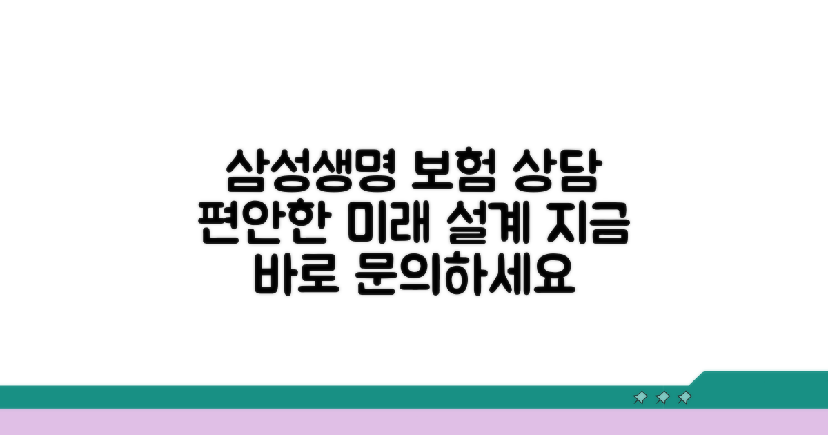 보험 문의는 삼성생명과 함께