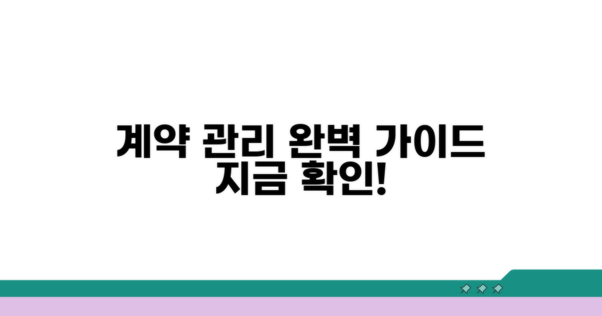 계약 관리 방법 확인하기