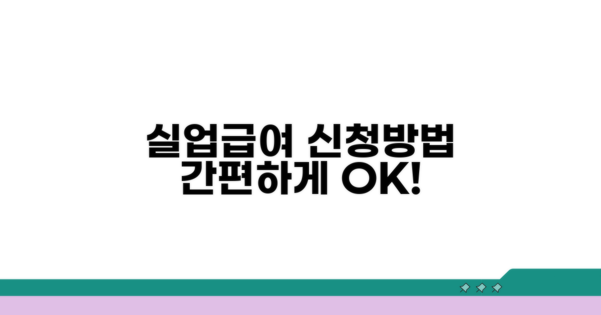 간편하게 실업급여 신청하는 방법
