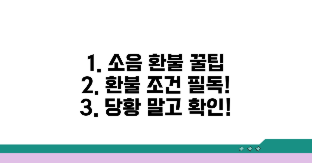 소음 심할 때 환불 조건 확인법