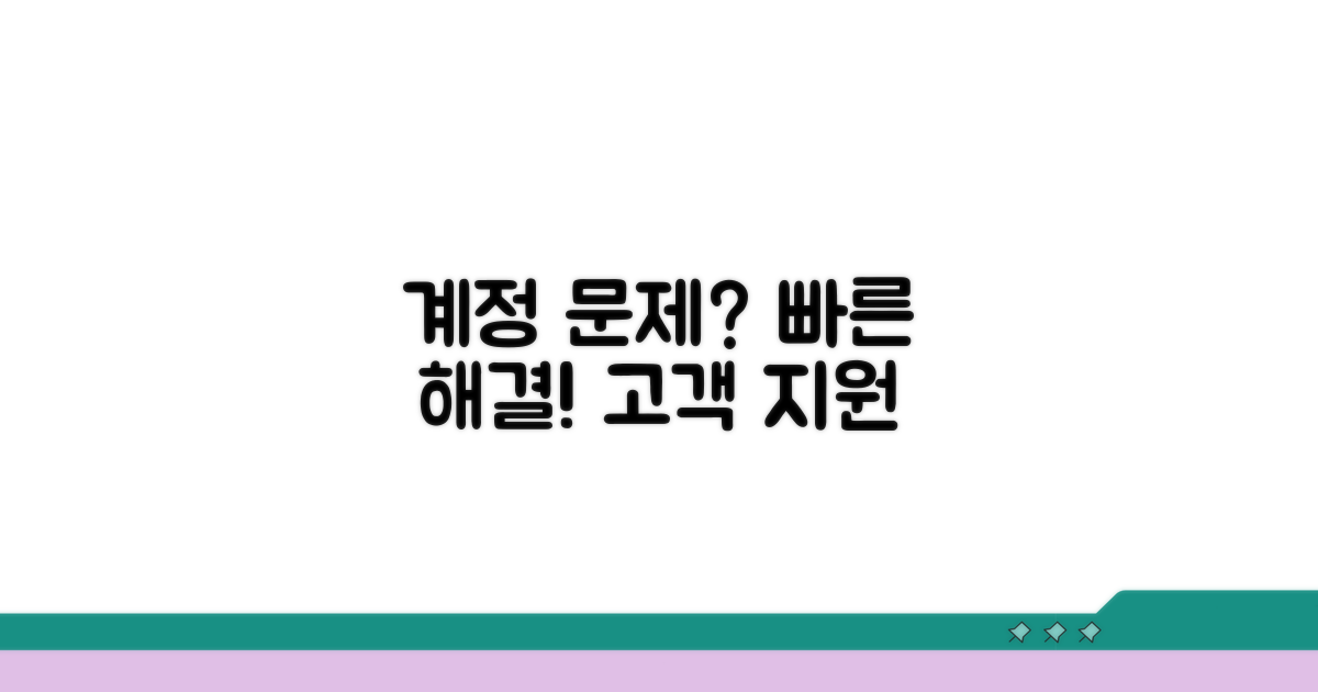 계정 문제 해결을 위한 고객 지원