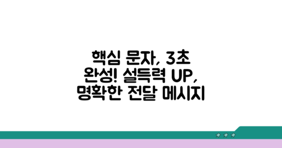 핵심 내용 담은 문자 메시지 작성법