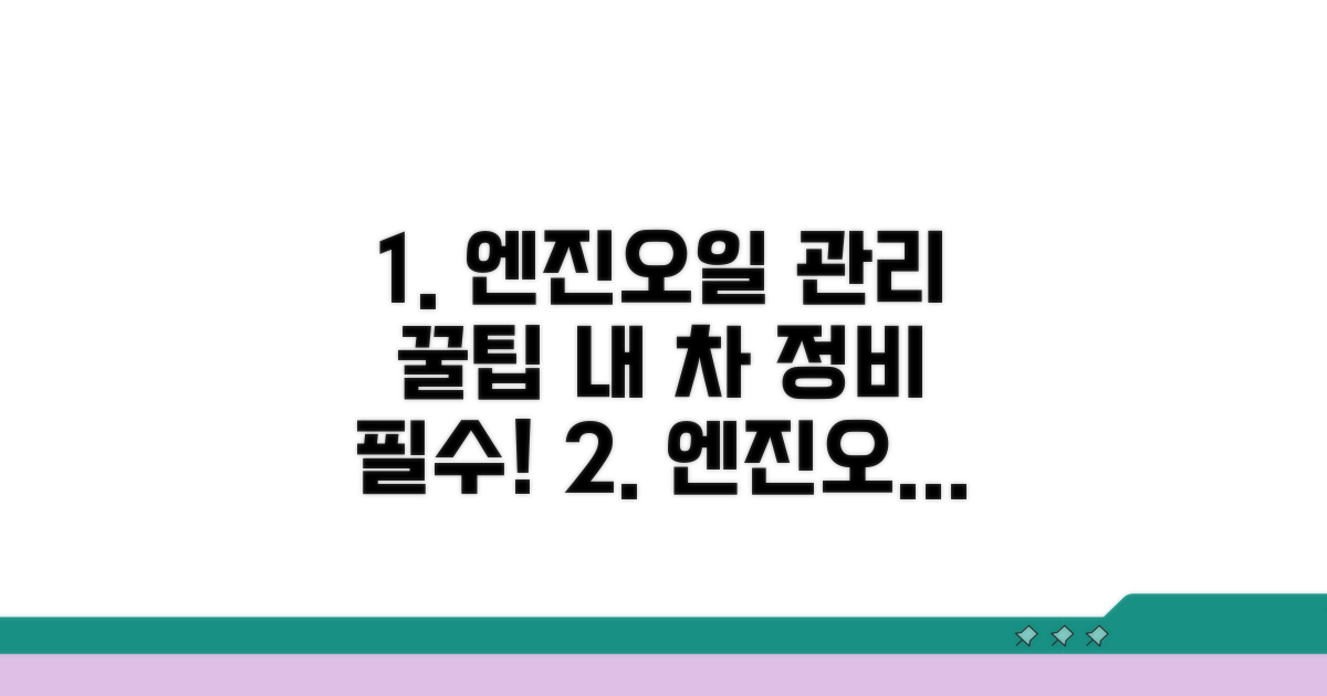 내 차 엔진오일 관리 꿀팁