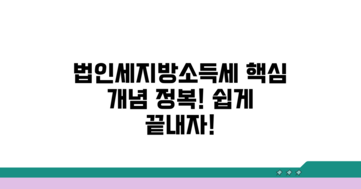 법인세와 지방소득세, 기본 개념 잡기