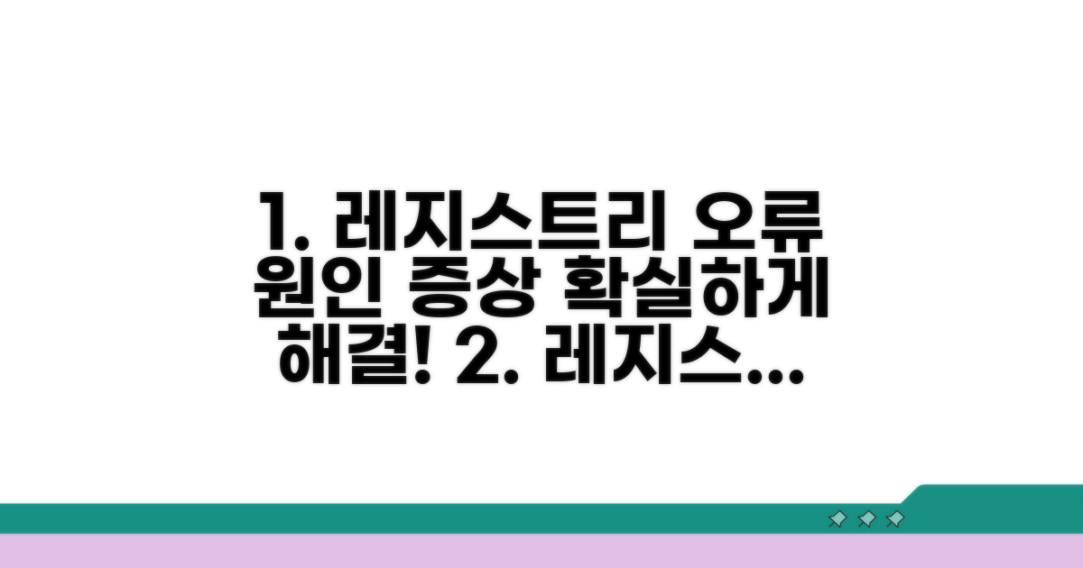 레지스트리 오류 원인과 증상 분석