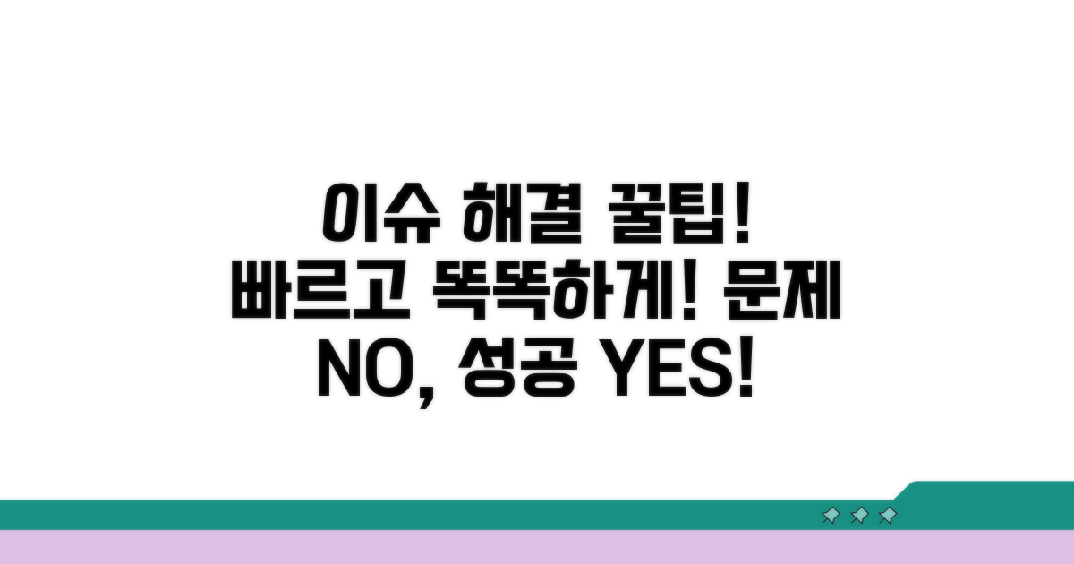 효과적인 이슈 관리 팁