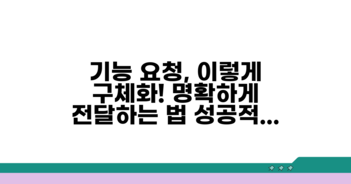 기능 요청 구체화 방법