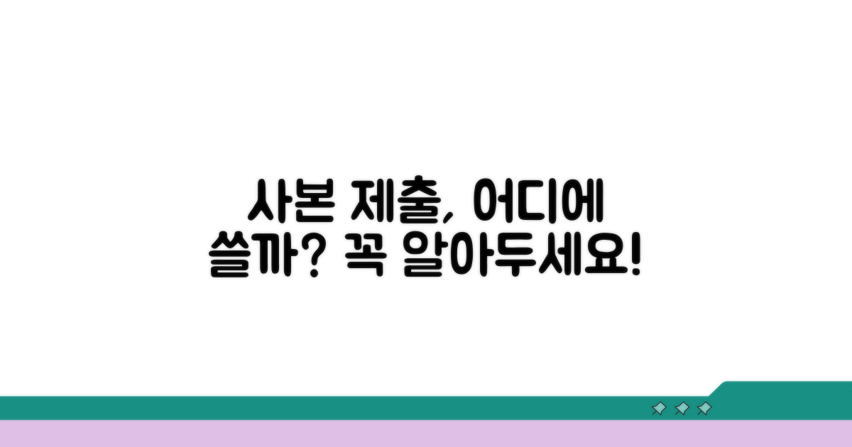 사본 제출, 어떤 용도로 쓰일까?