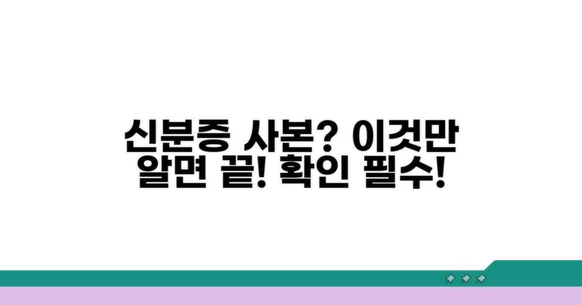 신분증 사본, 이것이 궁금해요
