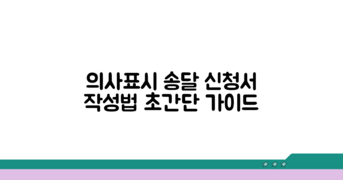 의사표시 공시송달 신청서 작성법