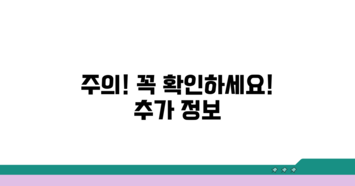 주의사항과 추가 정보 확인
