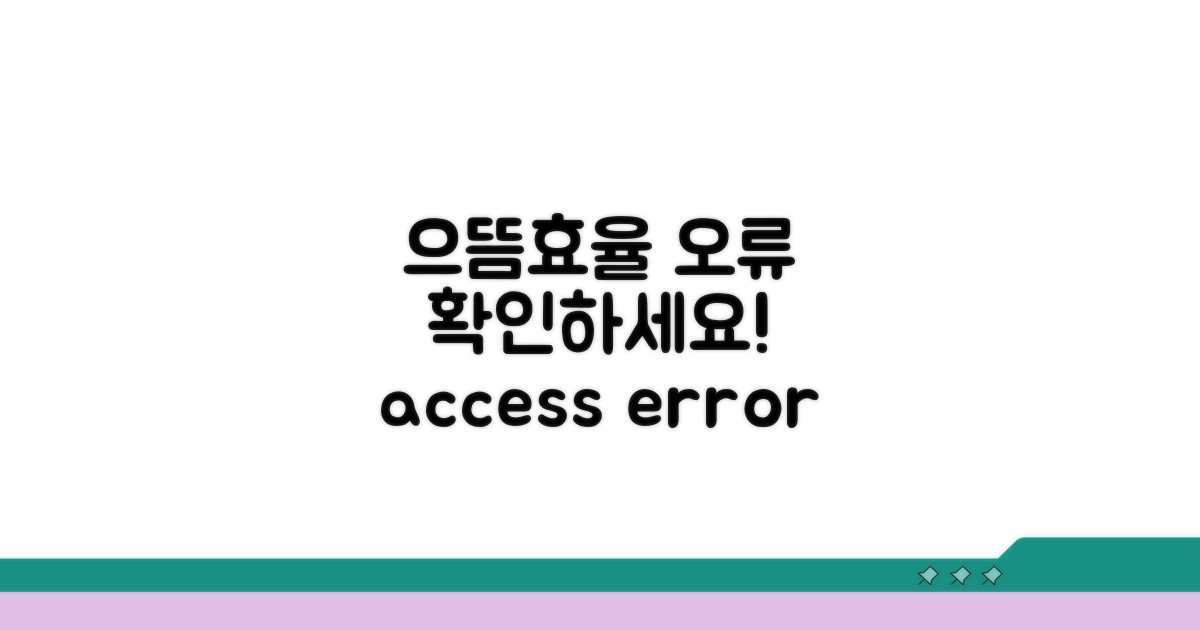 으뜸효율환급.kr 접속 오류 확인
