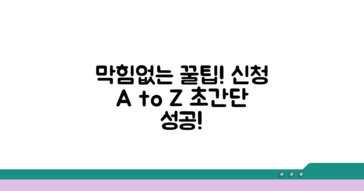 막힘없이 신청하는 꿀팁