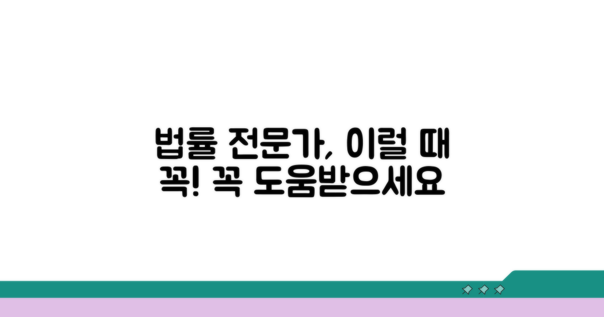 이럴 땐 법률 전문가 도움받기