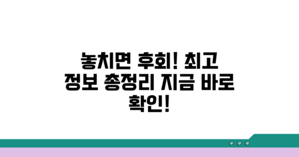 최고 통지, 놓치면 안 되는 것들