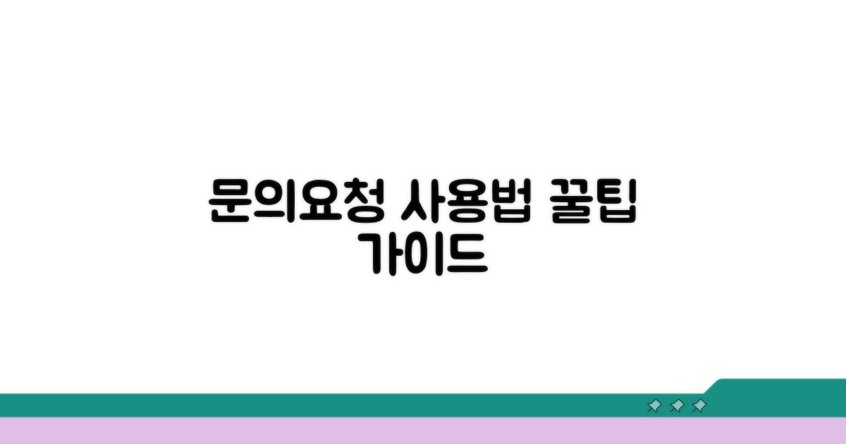 요청 및 문의 시 사용법 가이드