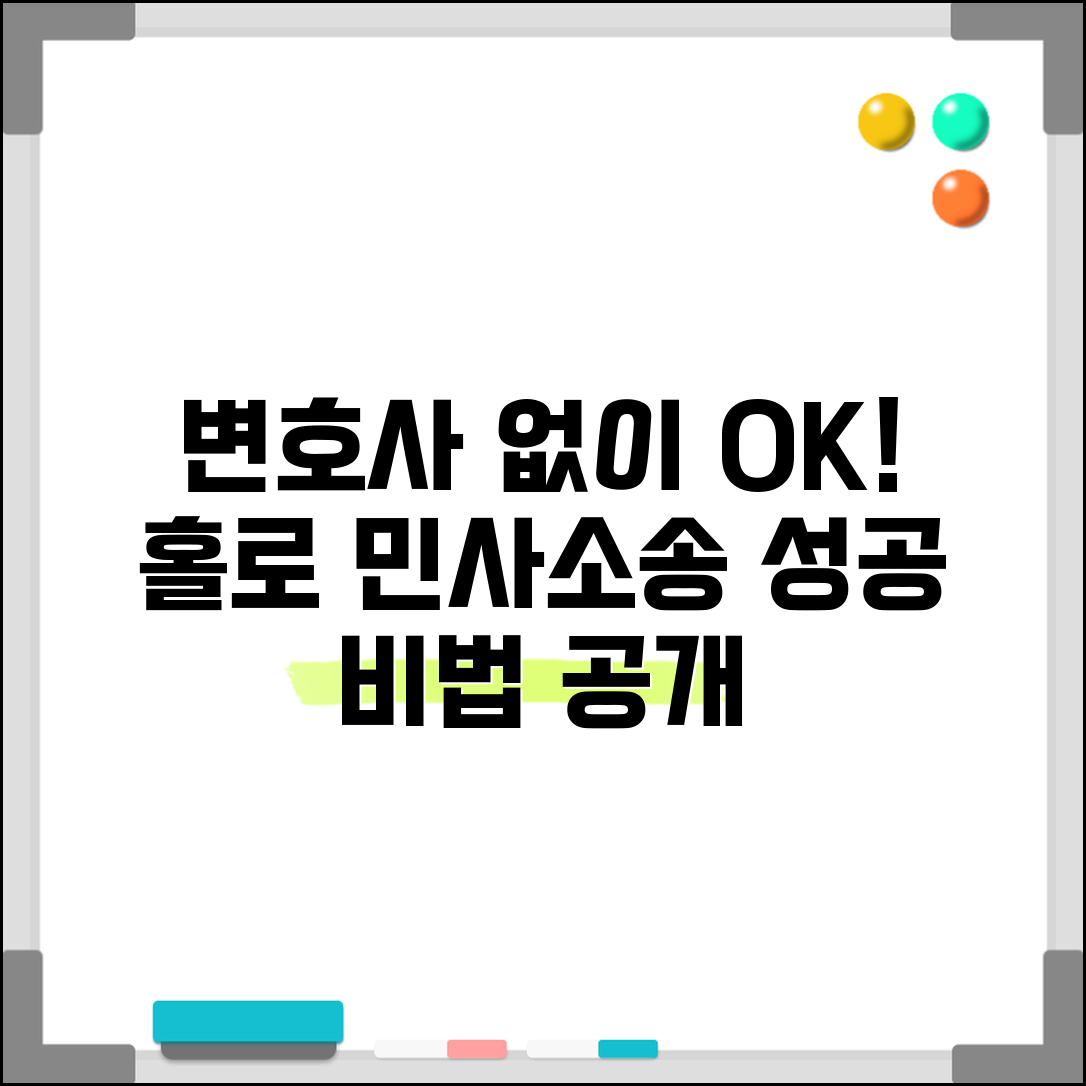 민사소송 본인소송 | 변호사 없이 혼자 민사소송 진행하는 방법과 주의사항