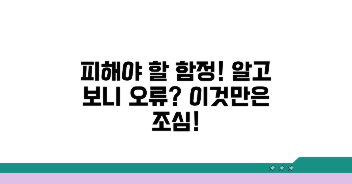 주의해야 할 함정과 오류