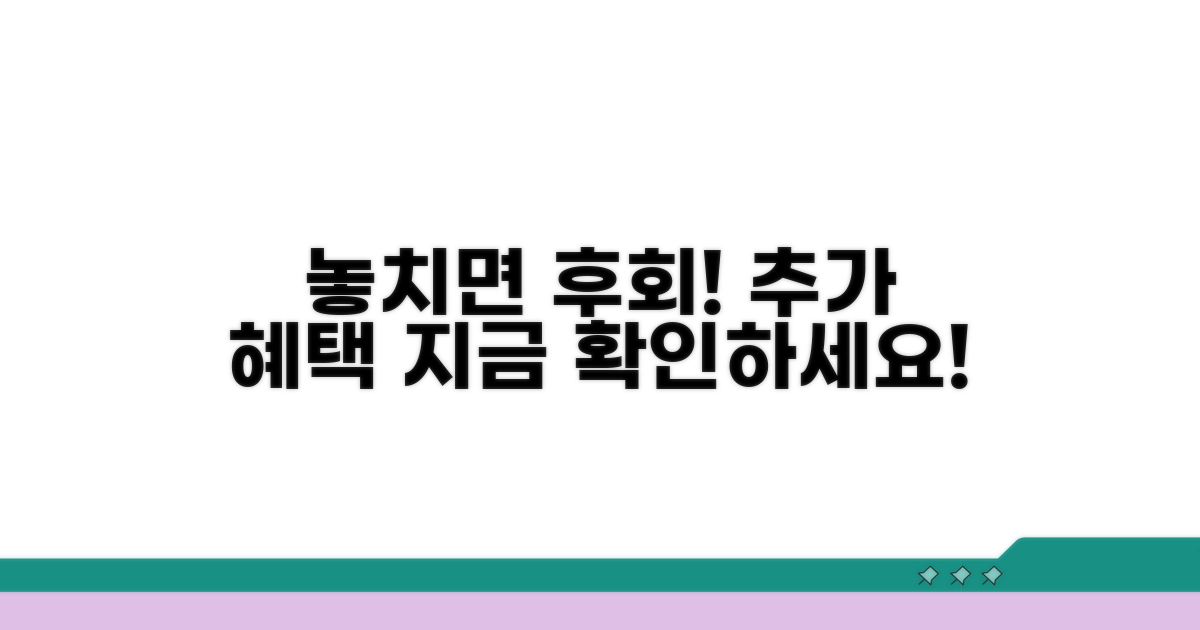 놓치면 후회할 추가 혜택 확인