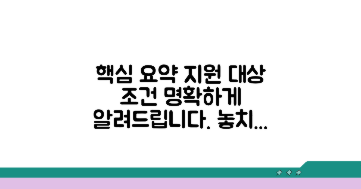 지원 대상과 수령 조건 알아보기