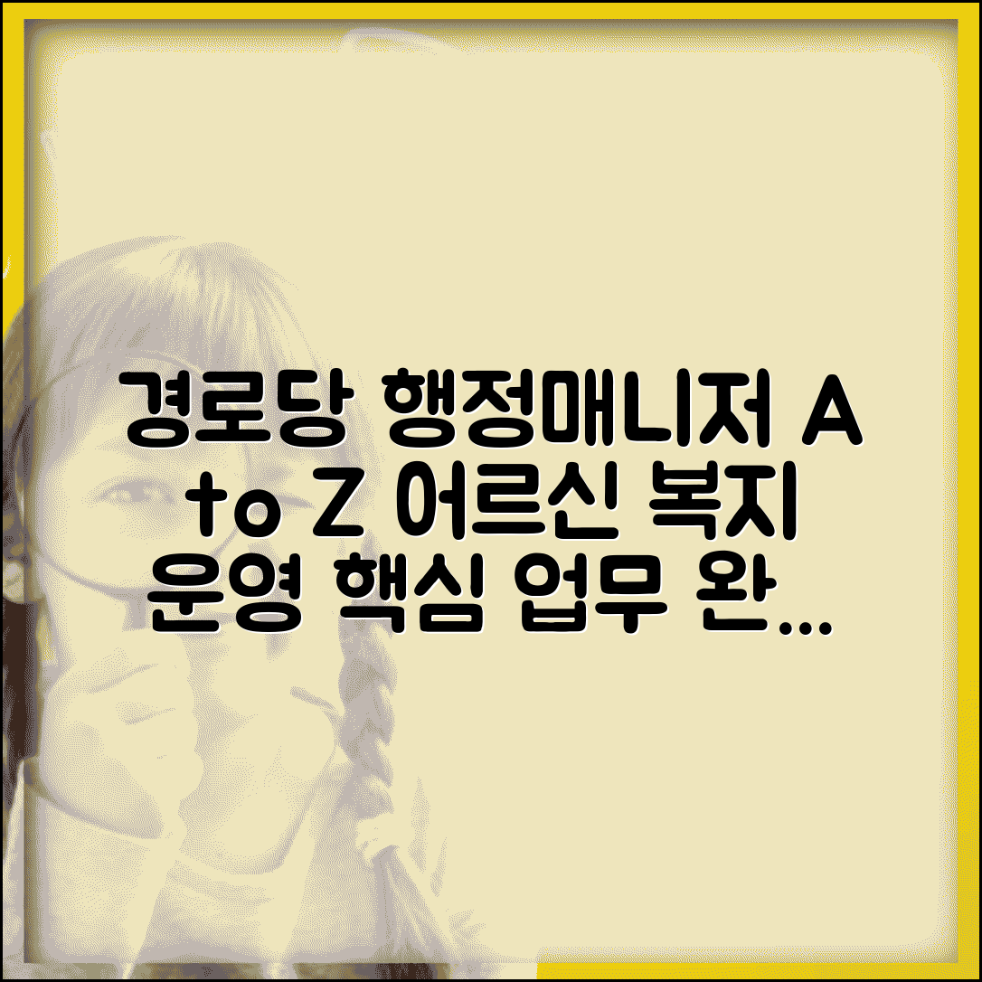 경로당 행정매니저 하는 일 | 어르신 복지 서비스 제공과 경로당 운영 관리 업무