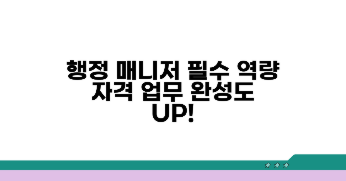 행정매니저 필수 역량과 자격