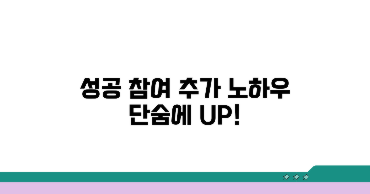 참여 성공을 위한 추가 노하우