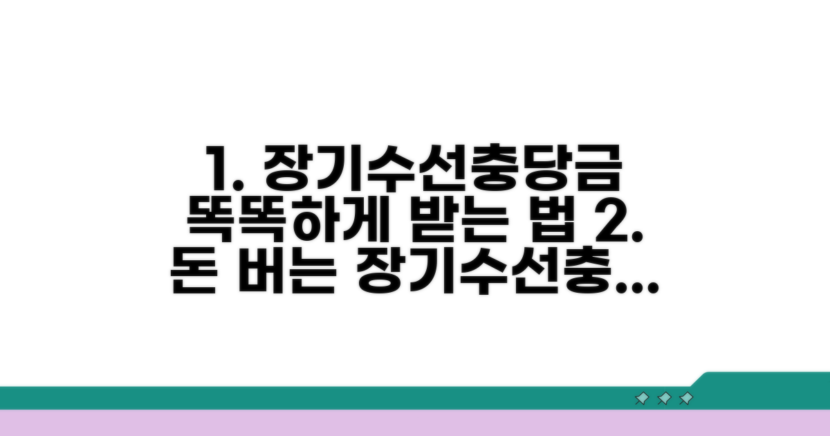 장기수선충당금 처리, 똑똑하게 받는 법
