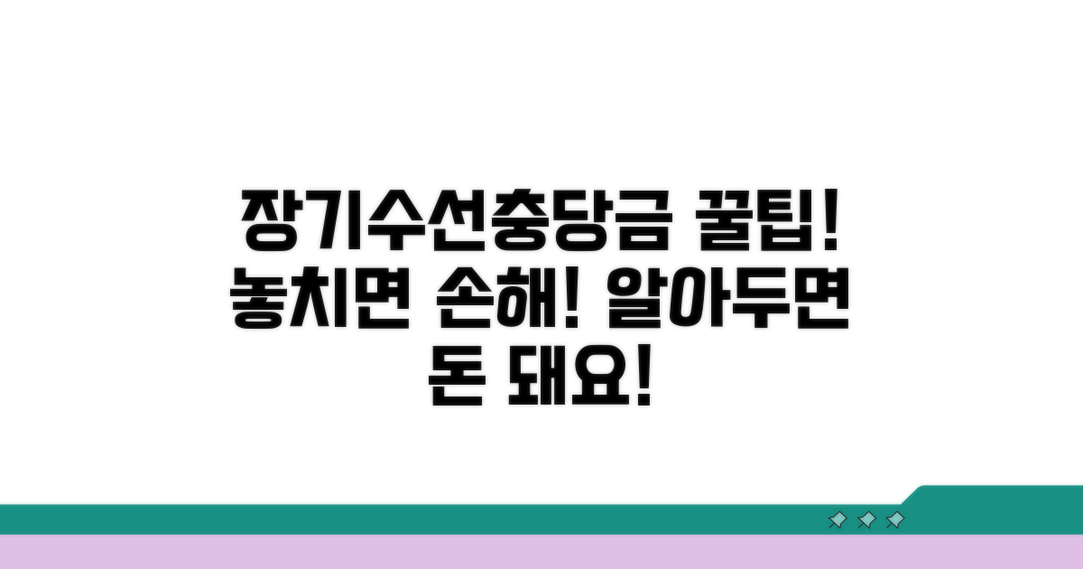 놓치기 쉬운 장기수선충당금 꿀팁